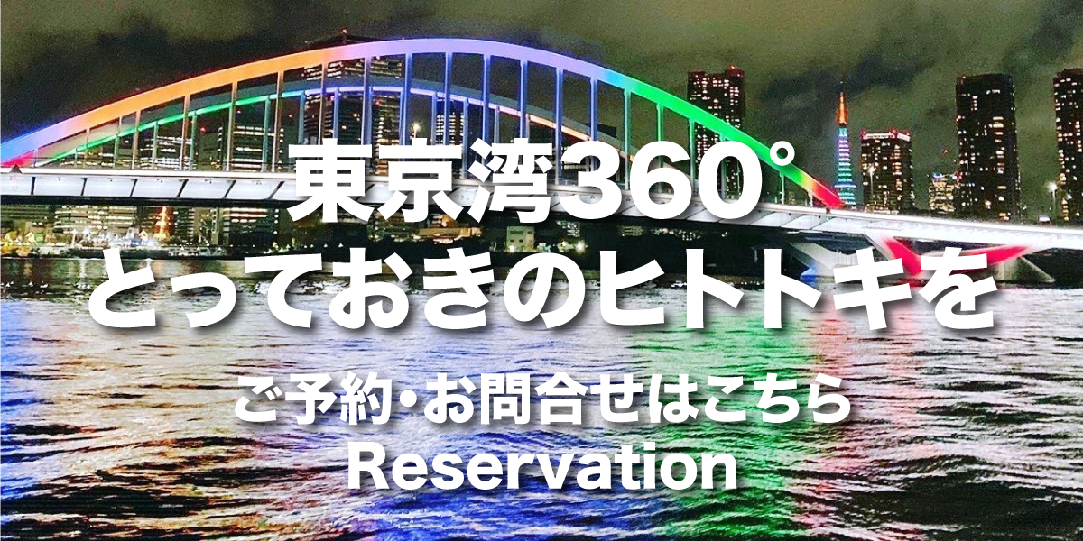 東京湾360°